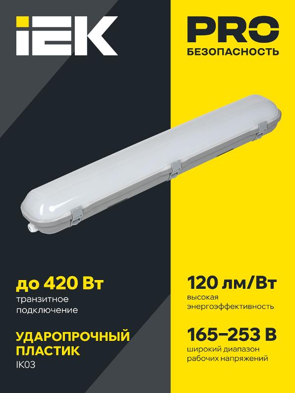 Светильник ДСП 1329 40Вт 6500К IP65 1200мм пласт. серый | LT-DSP0-1329-040-65-K01 | IEK — миниатюра 4