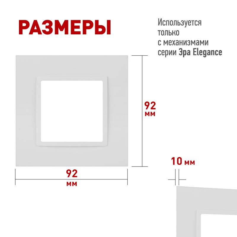 Рамка для розеток и выключателей Elegance 14-5011-01М Classic, на 1 пост, белый матовый | Б0065822 | ЭРА — миниатюра 2