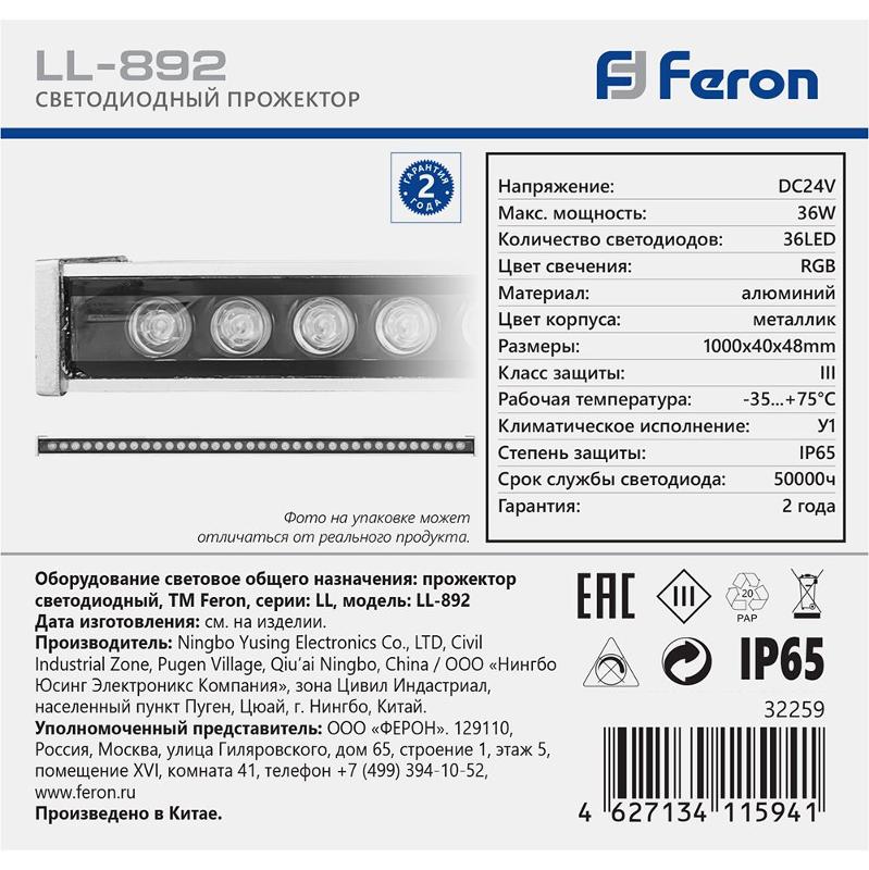 Прожектор архитектурный светодиодный линейный с DMX LL-892 36LED RGB, 1000*40*48mm, 36W 24V, IP65 | 32259 | FERON — миниатюра 7