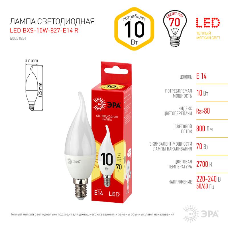Лампа светодиодная LED BXS-10W-827-E14 R (диод, свеча на ветру, 10Вт, тепл, E14) | Б0051854 | ЭРА — миниатюра 3