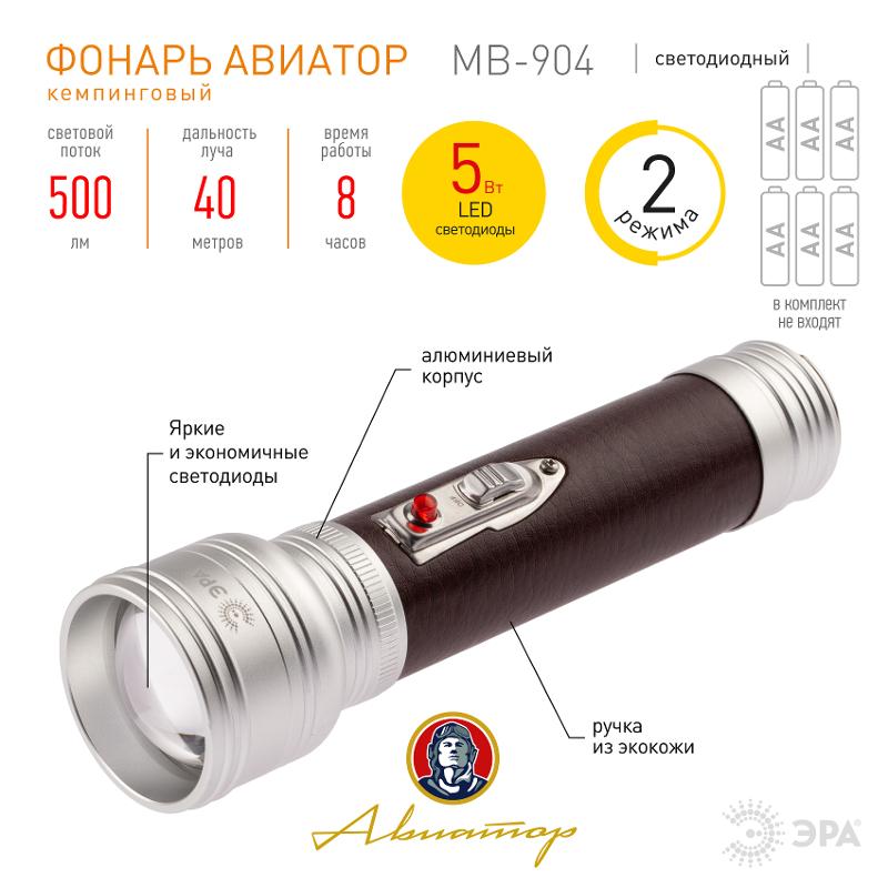 Фонарь универсальный MB-904 Авиатор 5W — миниатюра 2