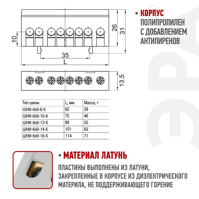 Шина  NO-224-107 L фаза в изолированном корпусе на DIN-рейку ШНИ-6х9-10-Д cерый | Б0062895 | ЭРА — миниатюра 3