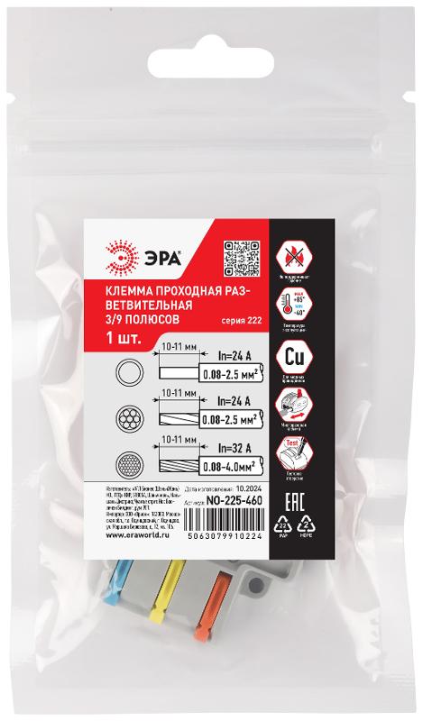 Клемма  NO-225-460 проходная разветвительная 222-4139 с рычагами 3/9 полюсов 0.08-2.5/4 мм2 (упаковка 1 шт.) | Б0067974 | ЭРА — миниатюра 2