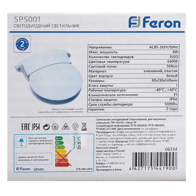 Светильник светодиодный архитектурный SP5001 , 85-265V, 6W, 6400К, IP54 | 06334 | Feron — миниатюра 7
