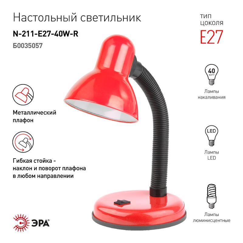 Светильник настольный N-211-E27-40W-R ЭРА N-211-E27-40W-R красный | Б0035057 | ЭРА — миниатюра 3