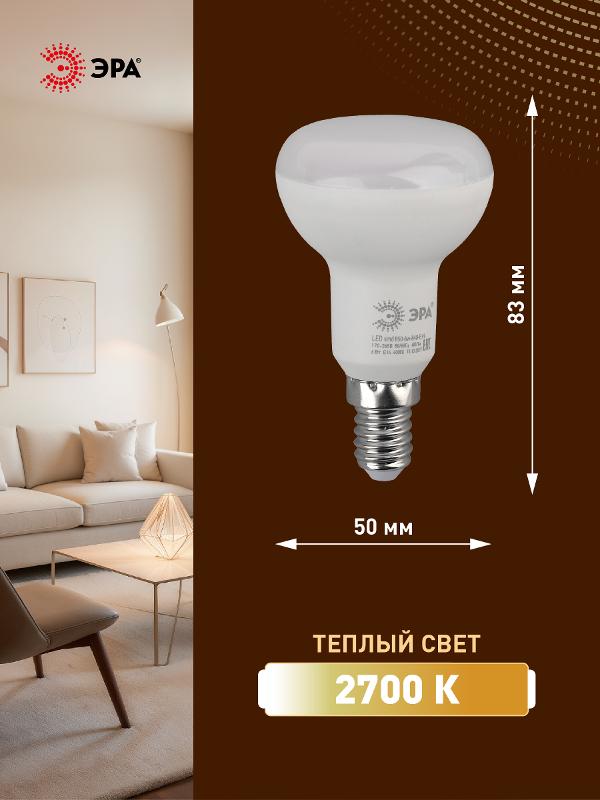 Лампа светодиодная LED R50-6W-827-E14 | Б0028489 | ЭРА — миниатюра 2
