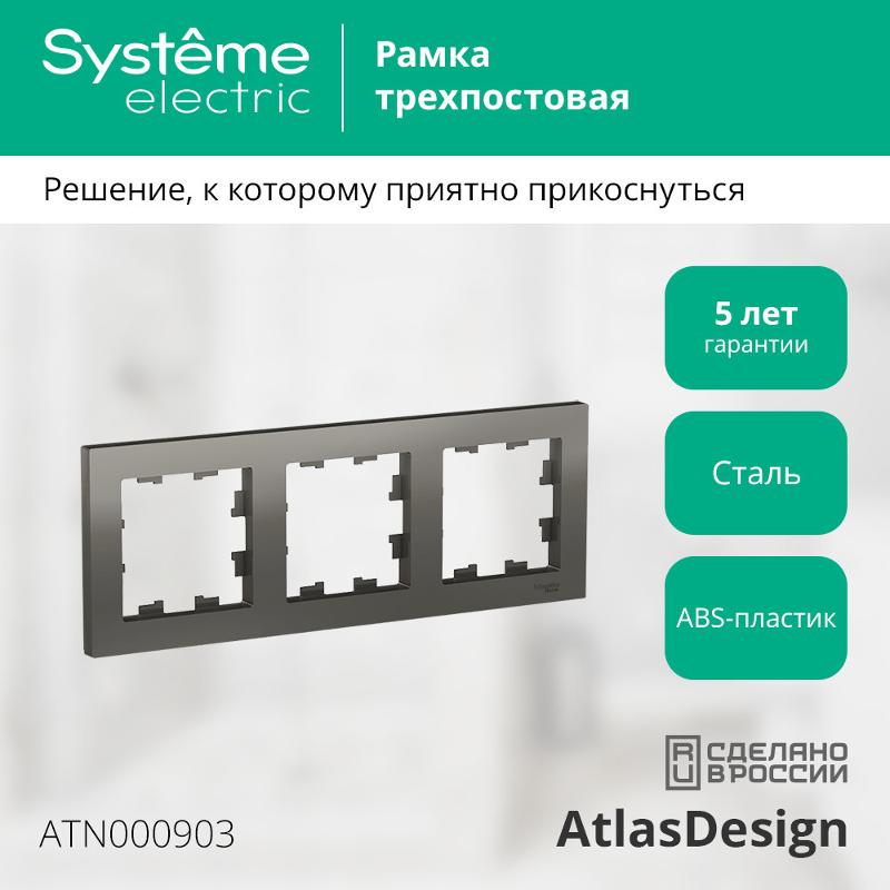 AtlasDesign Сталь Рамка 3-ая, универсальная | ATN000903 | SE — миниатюра 2