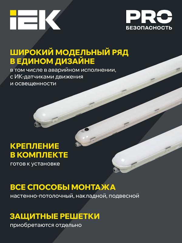 Светильник светодиодный промышленный линейный ДСП 1422 40Вт 6500К IP65 1200мм | LDSP0-1422-40-6500-K01 | IEK — миниатюра 7