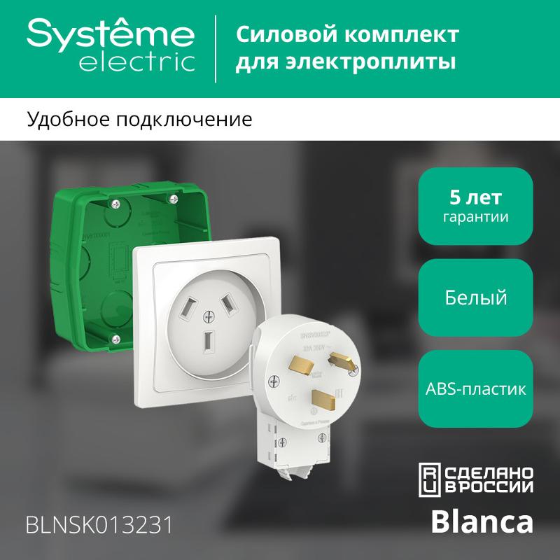 Blanca Белый С/У Комплект силовой 32 А, 250 В: Розетка, вилка, монтажная коробка | BLNSK013231 | SE — миниатюра 5