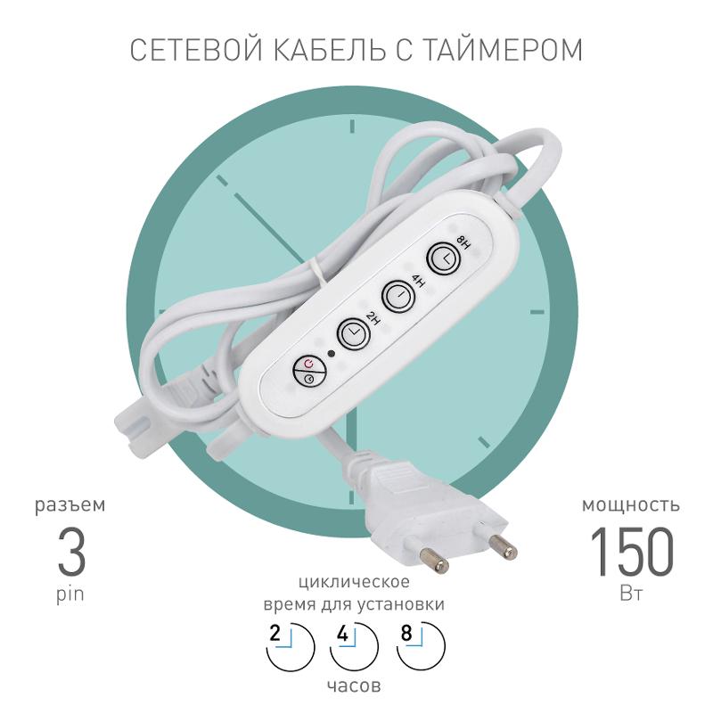 Таймер для светильника  FITO-LINETIME 3 pin (2/4/8 H) с проводом 1,5 м | Б0066972 | ЭРА — миниатюра 1