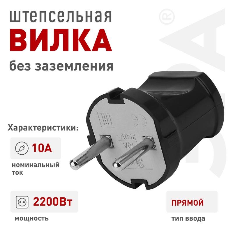 Vx1-B ЭРА Вилка б/з прямая 10A черная (24/480/5760) | Б0039672 | ЭРА — миниатюра 3