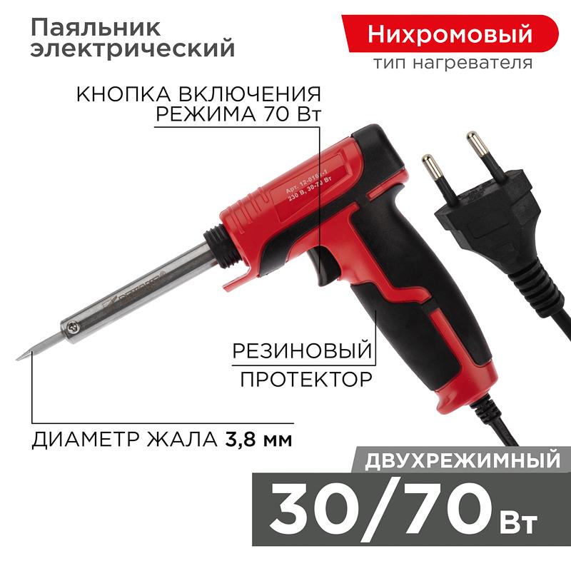 Паяльник импульсный с керам. нагревателем (Профи) 220V/30-70 Вт (ZD-722B)  | 12-0161-1 | REXANT — REXANT