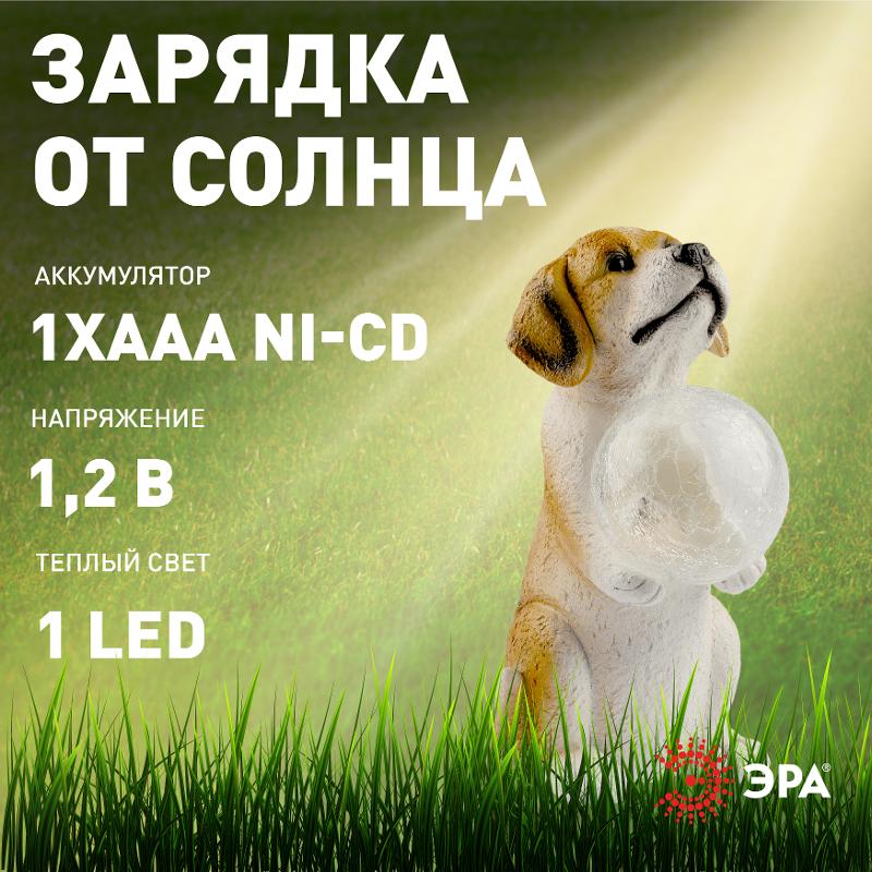 Садовый светильник Золотистый ретривер щенок ERASF22-11 на солнечной батарее, полистоун, 28 см | Б0053356 | ЭРА — миниатюра 3