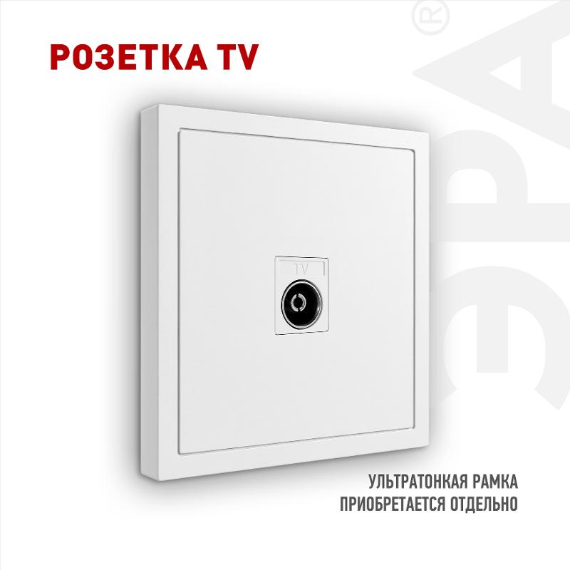 Розетка Galaxy 15-3101-01 TV одиночная IP20 белый | Б0070715 | ЭРА — ЭРА (Энергия света)