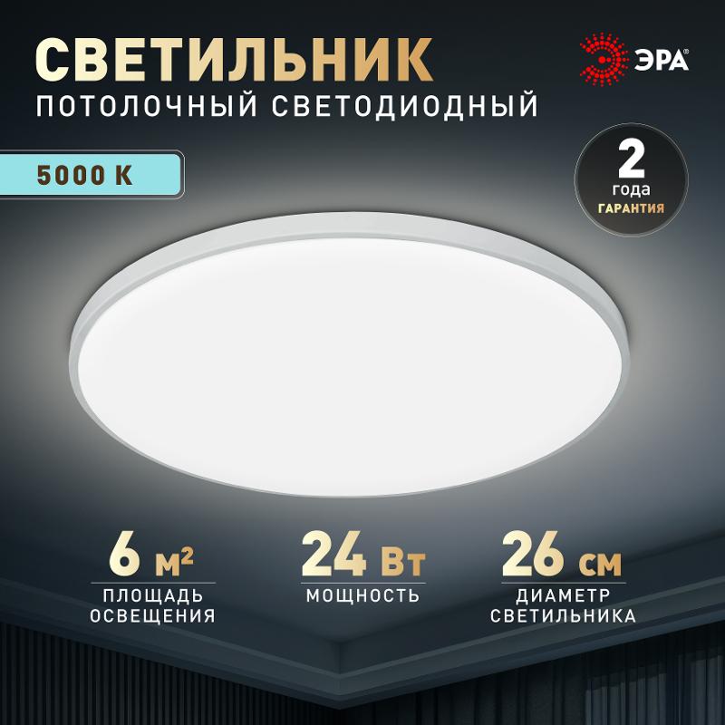 Светильник потолочный светодиодный Классик без ДУ SPB-6 Slim Base WH 24W -5K — миниатюра 3
