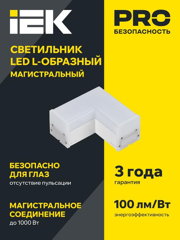 Светильник LED L-образн. 1010 8Вт 6500К 117х117мм бел. IEK | LT-LDCK-L-1010-08-65-K01 | IEK — миниатюра 2