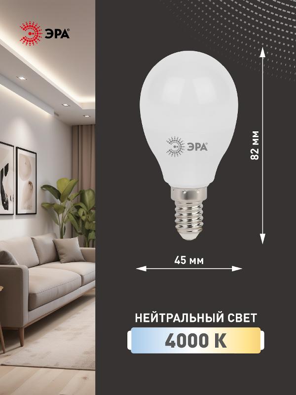 Лампа светодиодная LED 11Вт Е14 4000К smd P45-11w-840-E14 | Б0032988 | ЭРА — миниатюра 3