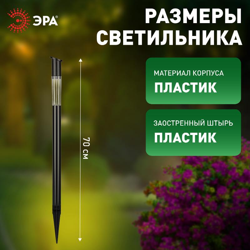 Светильник уличный  ERASF23-17 Старт, на солнечной батарее холодный белый высота 70 см 1 LED  | Б0062365 | ЭРА — миниатюра 5