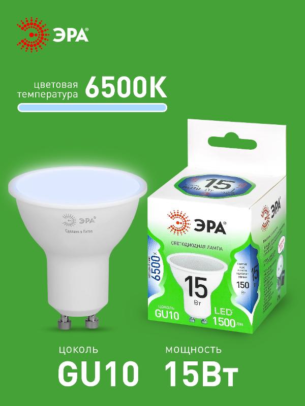 Лампа светодиодная  GREEN LINE LED MR16-15W-865-GU10 GL 15Вт софит холодный свет GU10 | Б0070074 | ЭРА — миниатюра 4
