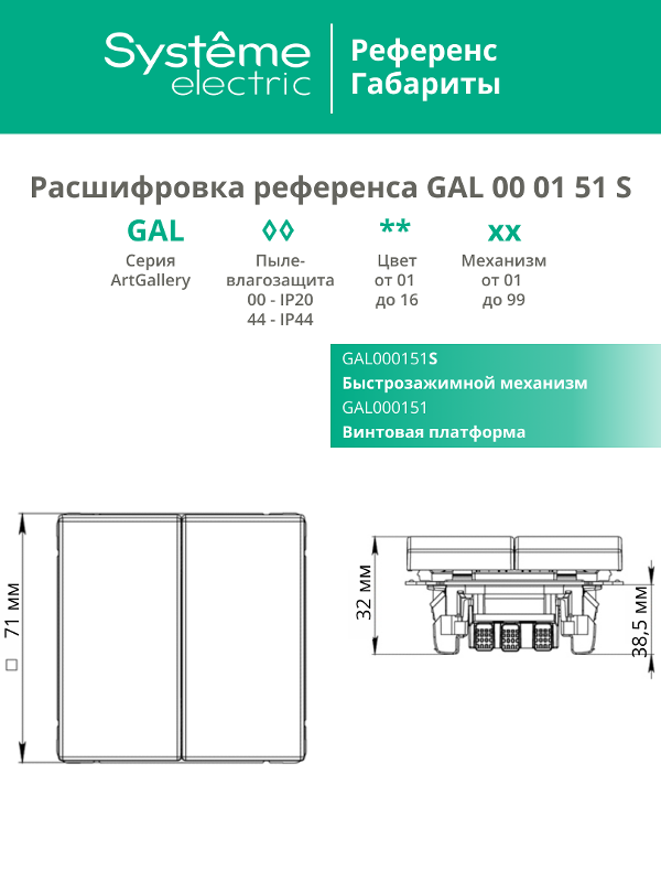 ArtGallery Белый Выключатель 2-клавишный , 10АХ, механизм, быстрозажим. клем.БЕЛЫЙ | GAL000151S | SE — миниатюра 9