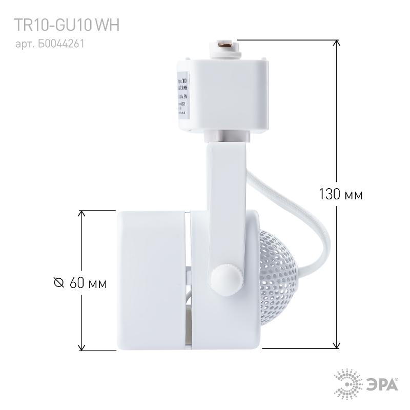 Светильник трековый под лампу TR10-GU10 WH MR16 белый | Б0044261 | ЭРА — миниатюра 4