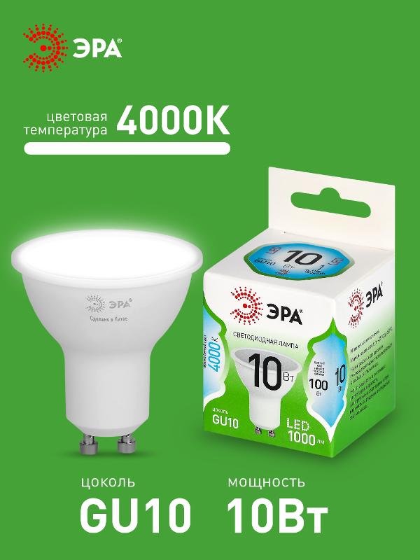 Лампа светодиодная  GREEN LINE LED MR16-10W-840-GU10 GL GU10 10 Вт софит яркий белый свет | Б0066993 | ЭРА — миниатюра 3