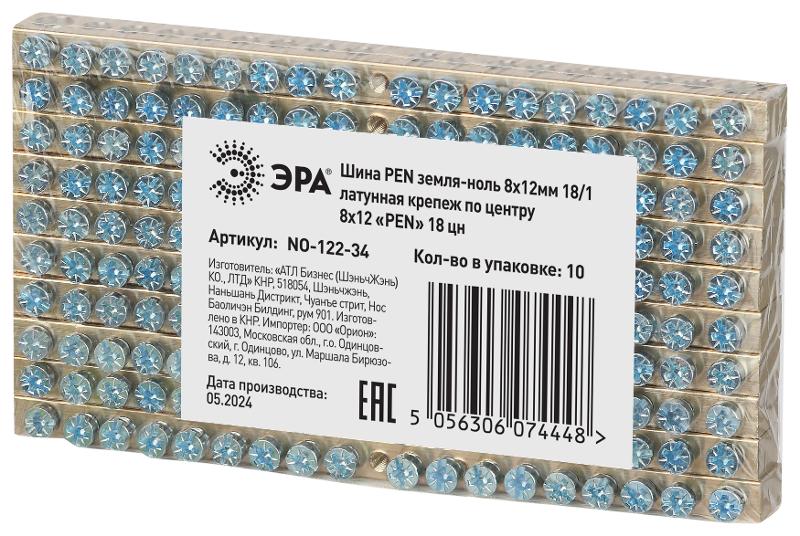 Шина  NO-122-34 PEN земля-ноль 8х12мм 18/1 латунная крепеж по центру  | Б0047250 | ЭРА — миниатюра 3