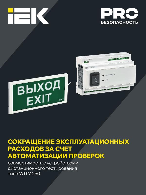 Светильник аварийного освещения ДПА 3000 пост/непост. 3ч IP20 | LDPA3-3000-3-20-K01 | IEK — миниатюра 4