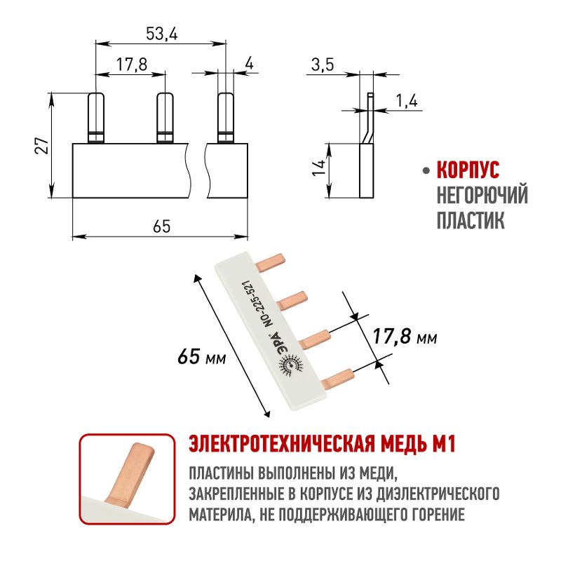 Шина соединительная ЭРА NO-225-521 компактная L фазная PIN штырь 1Р 63А 4 модуля ЭРА упаковка 4 штуки | Б0071210 | ЭРА — миниатюра 4