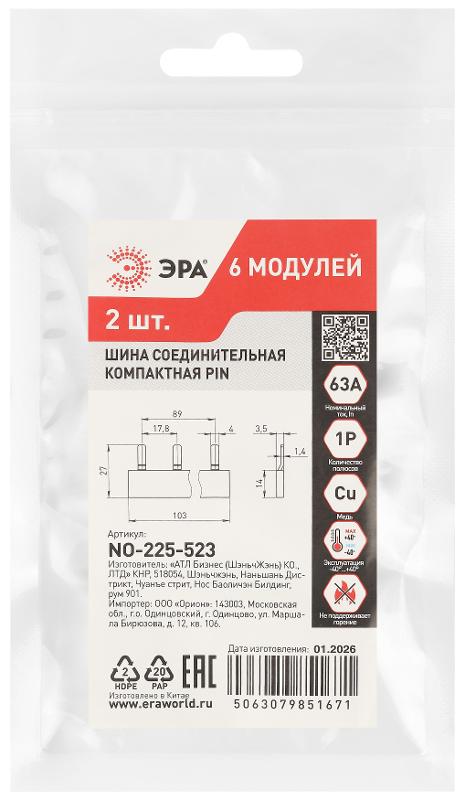 Шина соединительная ЭРА NO-225-523 компактная L фазная PIN штырь 1Р 63А 6 модулей ЭРА упаковка 2 штуки | Б0071212 | ЭРА — миниатюра 2