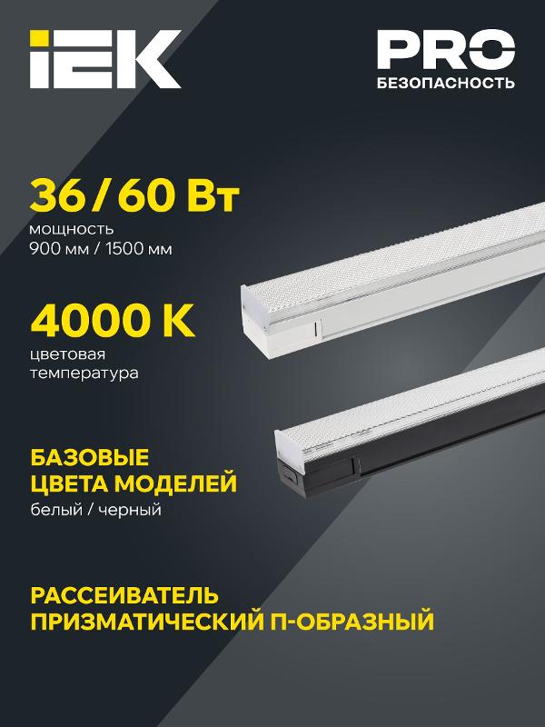 PRO Светильник LED лин. 1022 60Вт 4000К 1500мм приз.бел. | LTP-DCK-0-1022-060-40-K01 | IEK — миниатюра 3