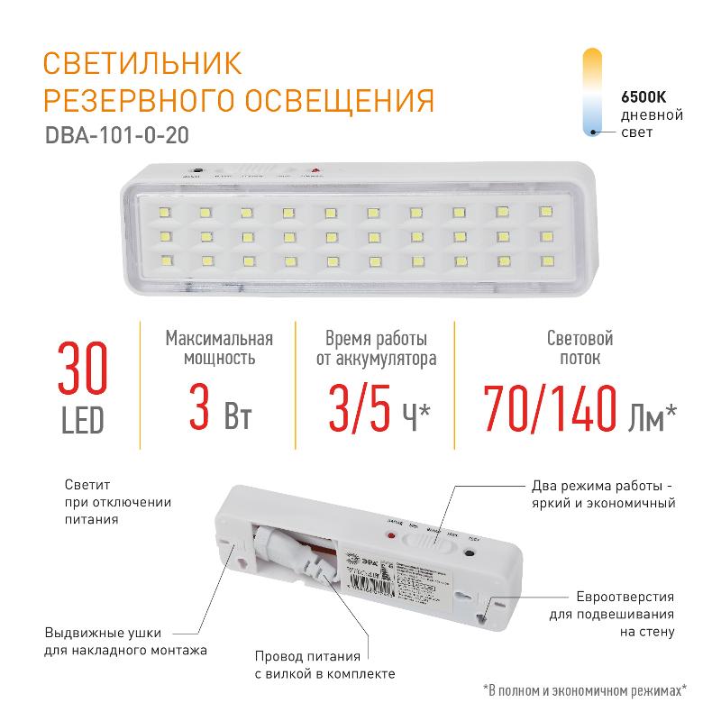 Светильник аварийного освещения непостоянный светодиодный DBA-101-0-20 30LED 5ч IP20 — миниатюра 3