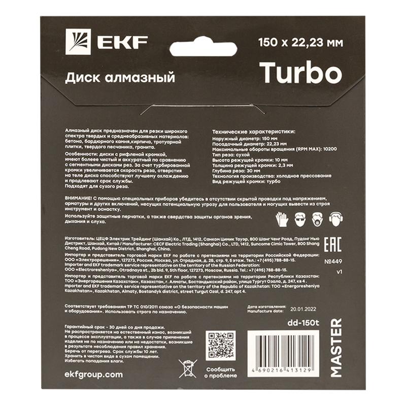 Диск алмазный Turbo (150х22.23 мм) Master | dd-150t | EKF — миниатюра 3