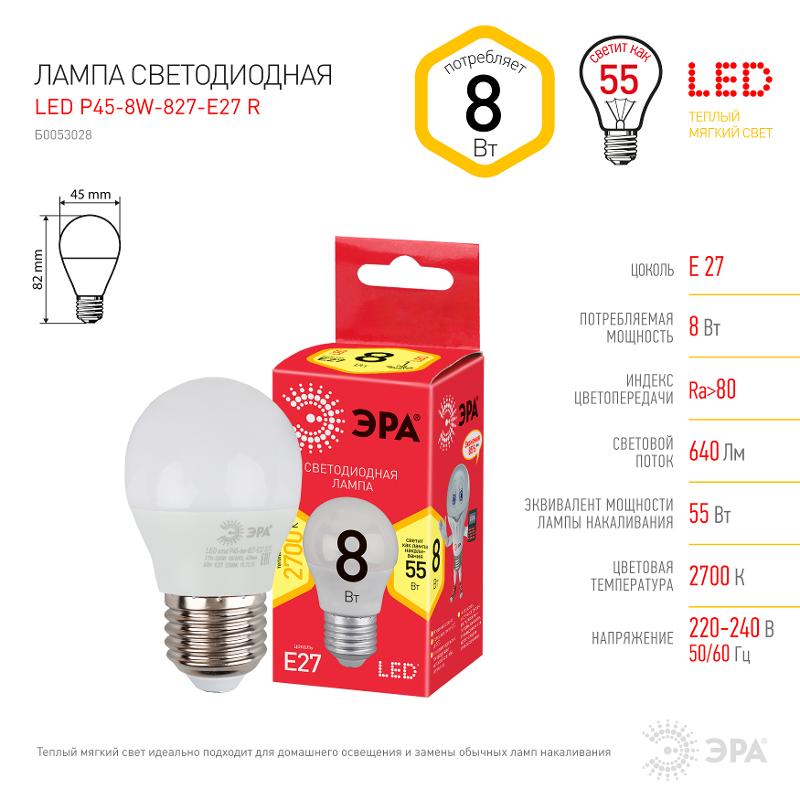 Лампа cветодиодная RED LINE LED P45-8W-827-E27 R Е27 / E27 8 Вт шар теплый белый свет | Б0053028 | ЭРА — миниатюра 2