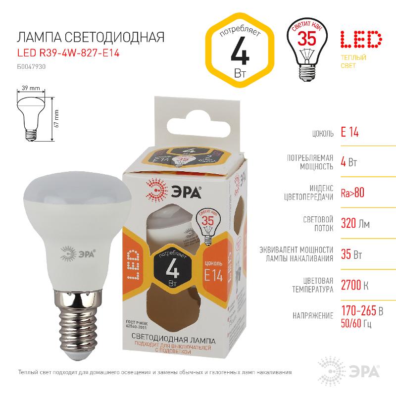 Лампа светодиодная  STD LED R39-4W-827-E14 4Вт рефлектор теплый белый свет Е14 | Б0047930 | ЭРА — миниатюра 3