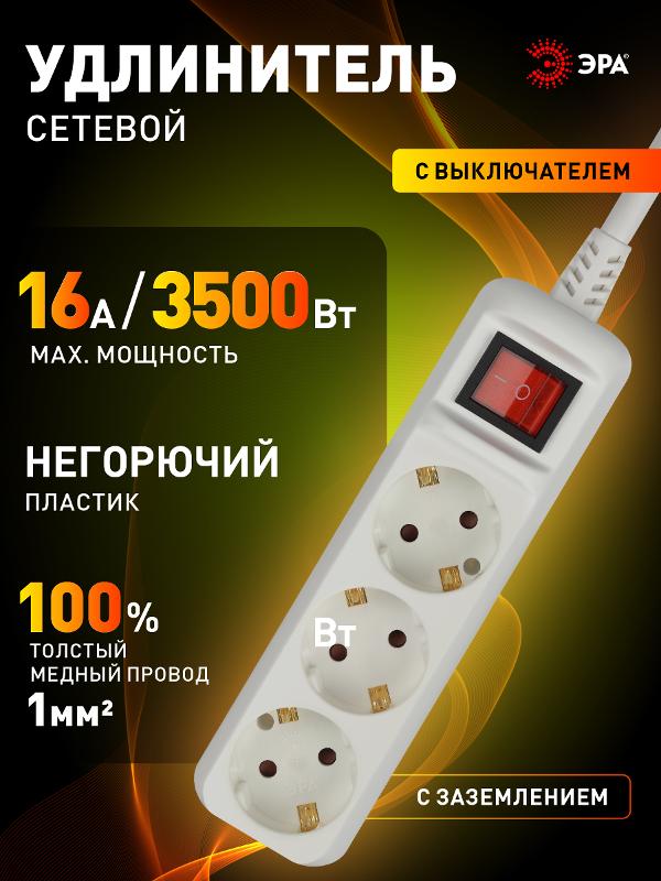 Удлинитель 3 гнезда 3м с/з 16А с выключателем U-3es-3m ПВС | Б0028378 | ЭРА — миниатюра 5