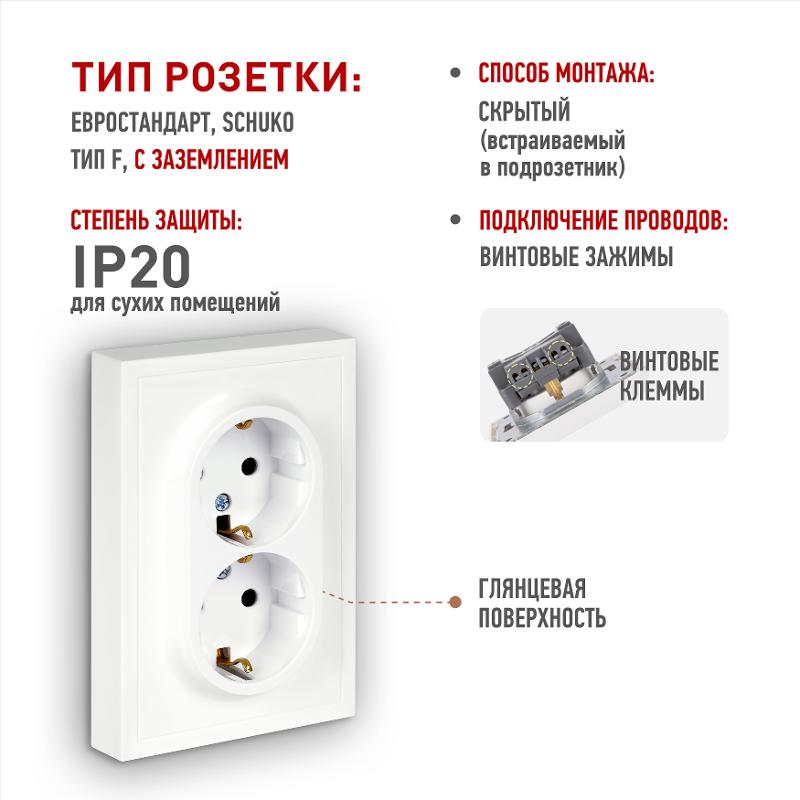 Розетка Galaxy 15-2104-01 с заземлением двойная 2X2P+E Schuko 16А-250В IP20 белый | Б0070678 | ЭРА — миниатюра 4