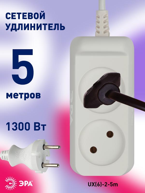 Удлинитель электрический   UX(6)-2-5m без заземления 2 розетки 5м ПВС 2x0,75мм2 6А белый | Б0038566 | ЭРА — миниатюра 5