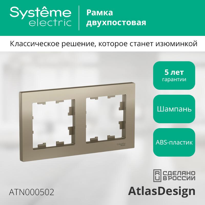 AtlasDesign Шампань Рамка 2-ая, универсальная | ATN000502 | SE — миниатюра 2