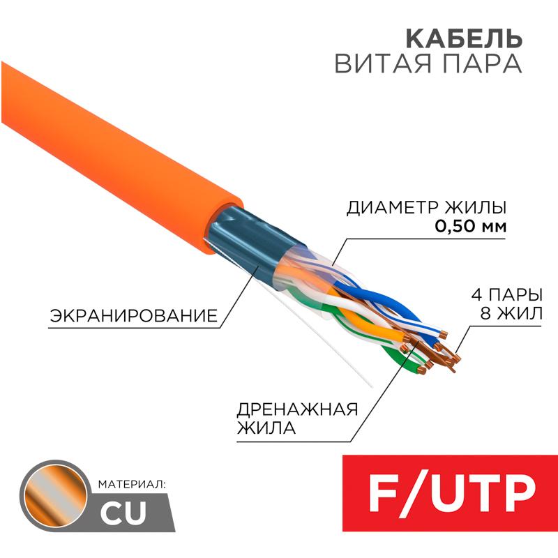 Кабель FTP 4PR 24AWG CAT5e 305м нг(А)-HF | 01-0150 | REXANT — REXANT