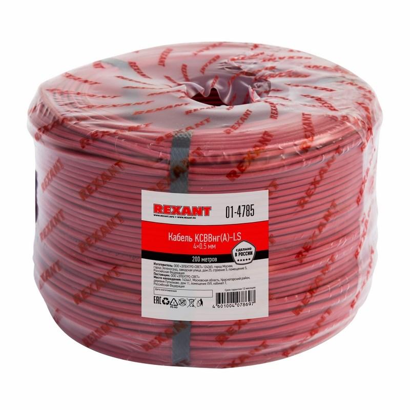 Кабель сигнальный REXANT KСВВнг(А)-LS 4х0,5 мм, бухта 200м |01-4785 | REXANT — REXANT