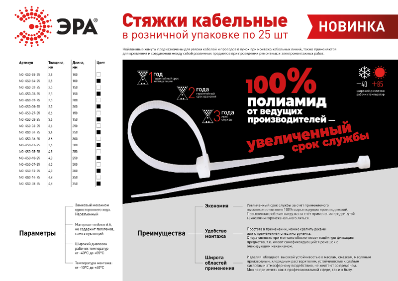 Кабельная стяжка 5x300 белая 25 штук | Б0057066 | ЭРА — миниатюра 2