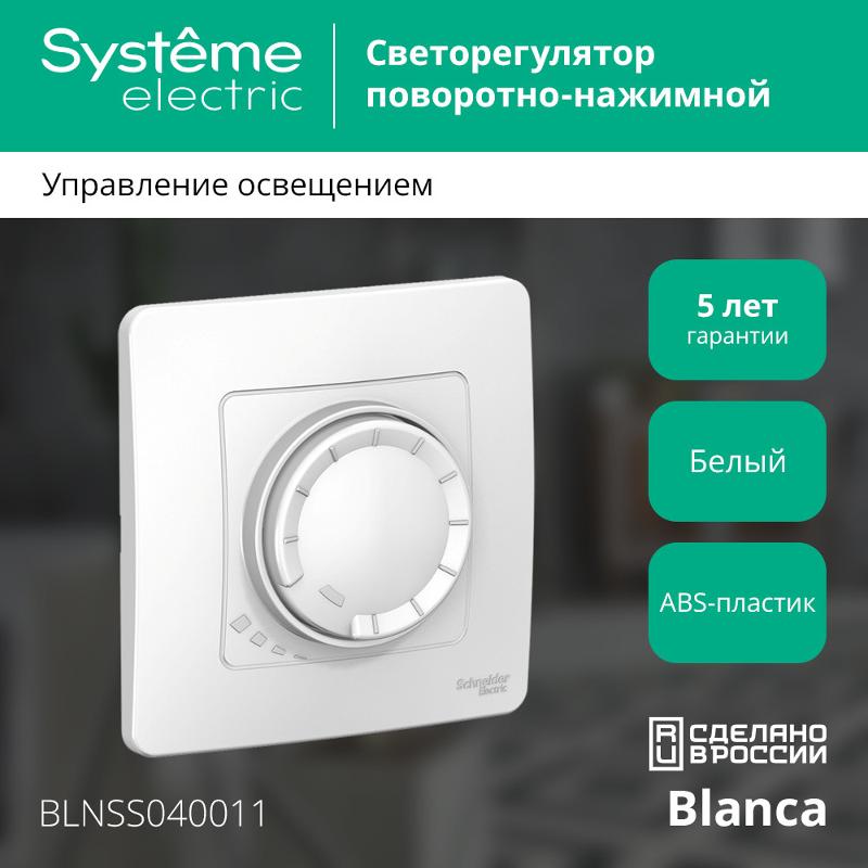 Blanca Белый С/У Светорегулятор (диммер) поворотно-нажимной 400Вт | BLNSS040011 | SE — миниатюра 3