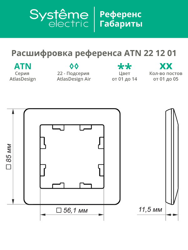 AtlasDesign Air Рамка 1-ая, Песочный / Дымчатый Белый | ATN221201 | SE — миниатюра 2