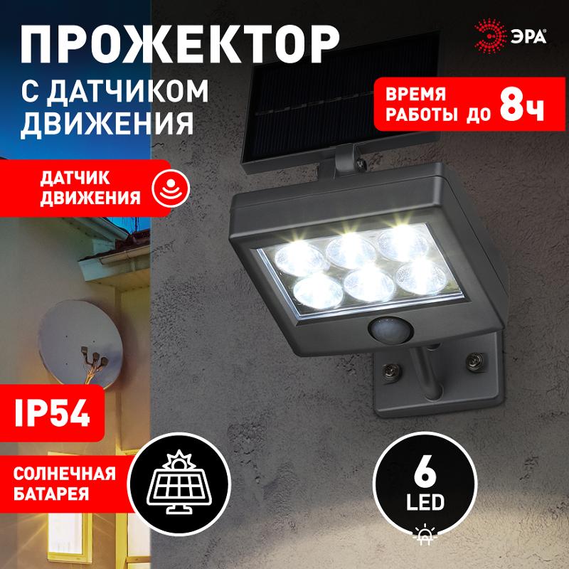 ERAFS048-08 Прожектор с датчиком движения, на солнечной батарее, 6LED, 150 lm — миниатюра 3
