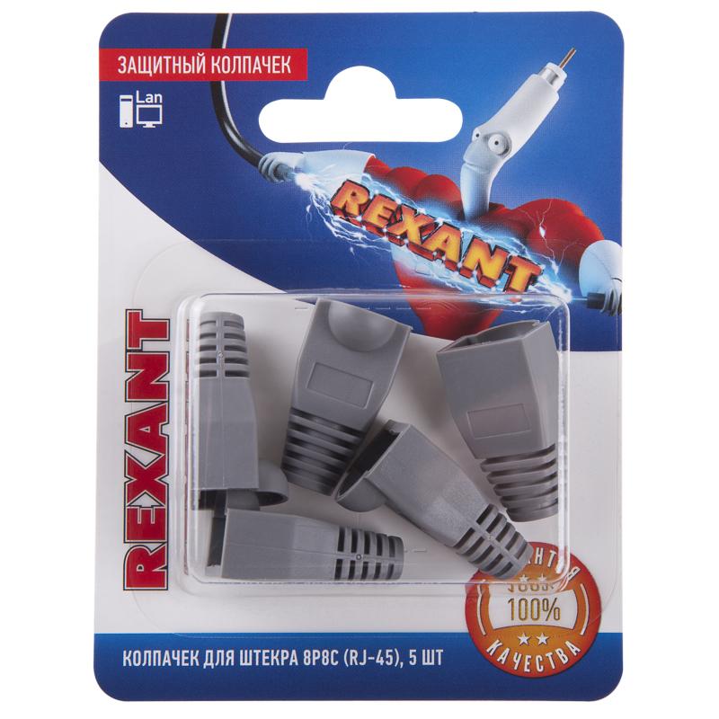 Защитный колпачок для штекера 8Р8С (Rj-45), серый (5шт.) | 06-0084-A5 | REXANT — REXANT