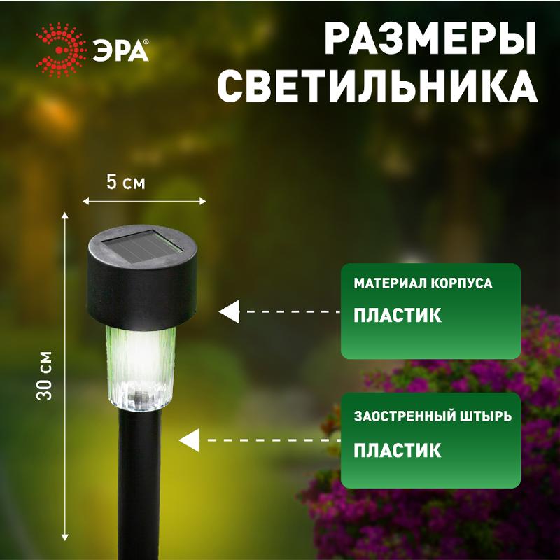 Светильник уличный  SL-PL30-M на солнечной батарее, пластик, черный, 30 см (комплект 12 шт. под МП)  | Б0065336 | ЭРА — миниатюра 3