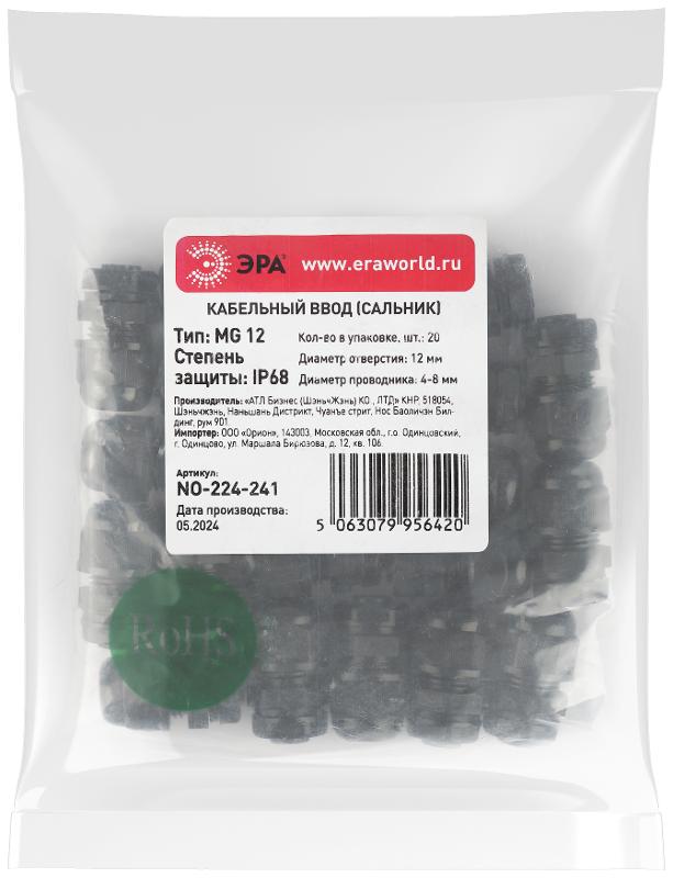 Кабельный ввод сальник ЭРА NO-224-241 MG 12 (d отв.12 мм / d провод.4-8 мм) IP68 (упаковка 20 штук) | Б0065159 | ЭРА — миниатюра 2