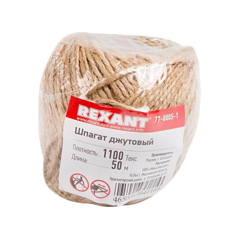 Шпагат джутовый 1100 «Текс» 50 м | 77-0005-1 | REXANT — REXANT