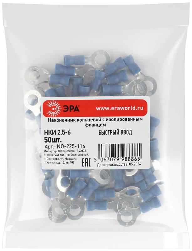 Наконечник кольцевой ЭРА NO-225-114 НКИ 2.5-6 с изолированным фланцем (упаковка 50 шт.)  | Б0063287 | ЭРА — миниатюра 5